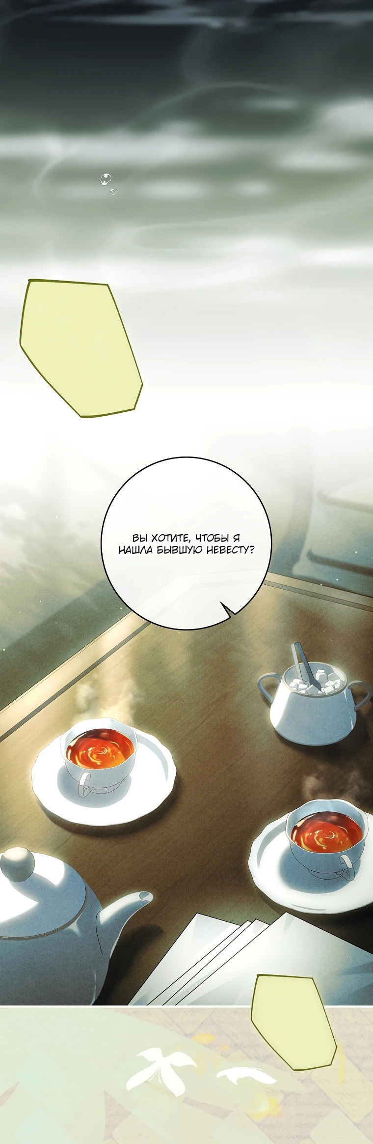 Манга Процветающее агентство для жалких главных героев-мужчин работает в полную силу! - Глава 12 Страница 15