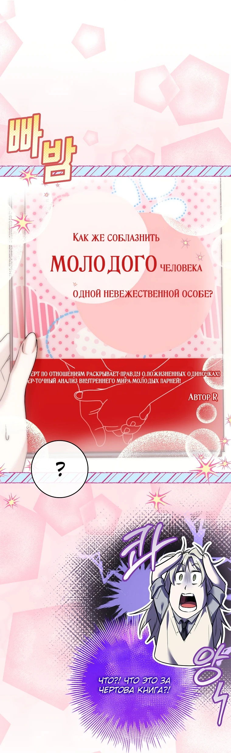 Манга Процветающее агентство для жалких главных героев-мужчин работает в полную силу! - Глава 12 Страница 49