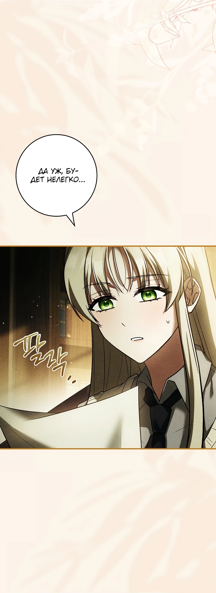 Манга Процветающее агентство для жалких главных героев-мужчин работает в полную силу! - Глава 12 Страница 39