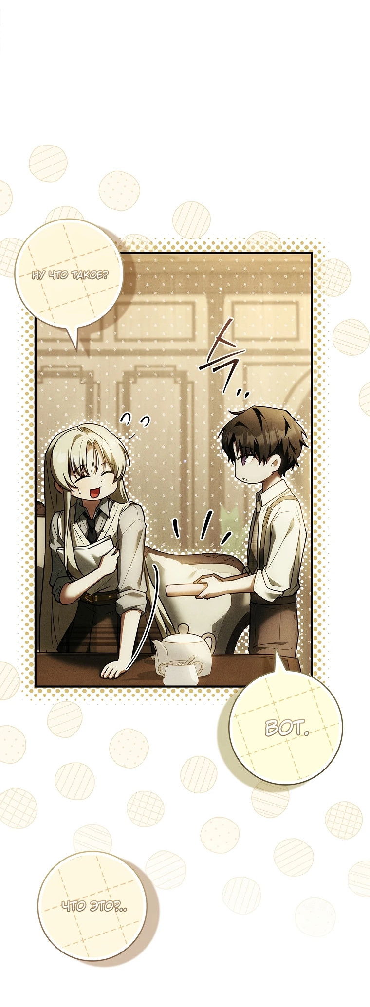 Манга Процветающее агентство для жалких главных героев-мужчин работает в полную силу! - Глава 12 Страница 47