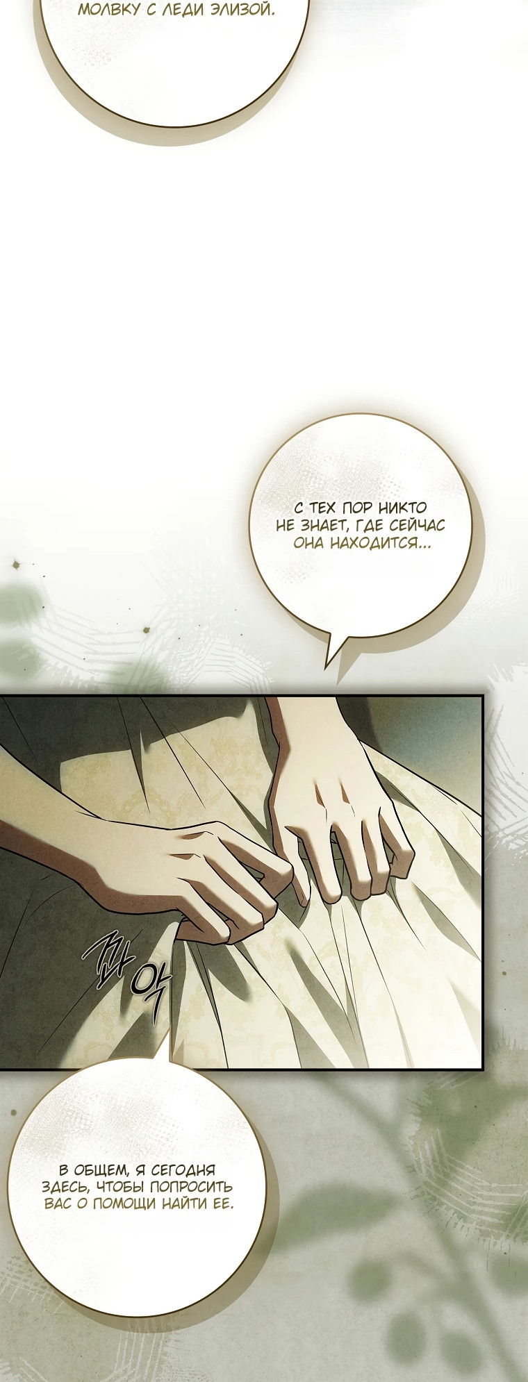 Манга Процветающее агентство для жалких главных героев-мужчин работает в полную силу! - Глава 12 Страница 23