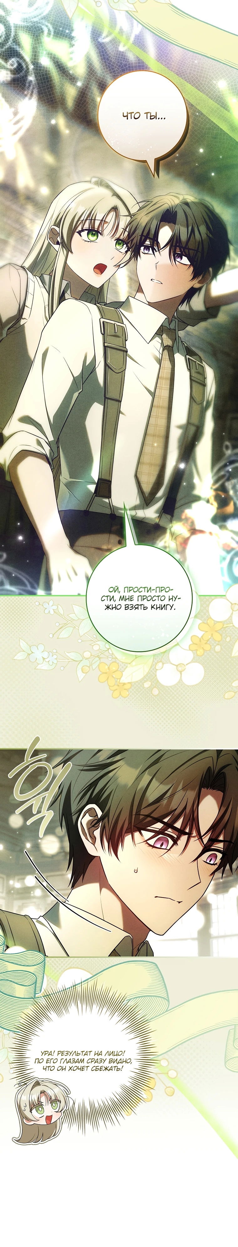 Манга Процветающее агентство для жалких главных героев-мужчин работает в полную силу! - Глава 11 Страница 59