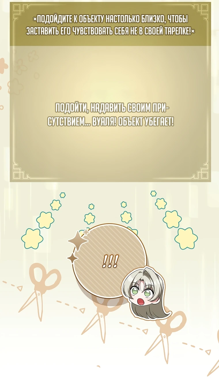 Манга Процветающее агентство для жалких главных героев-мужчин работает в полную силу! - Глава 11 Страница 53