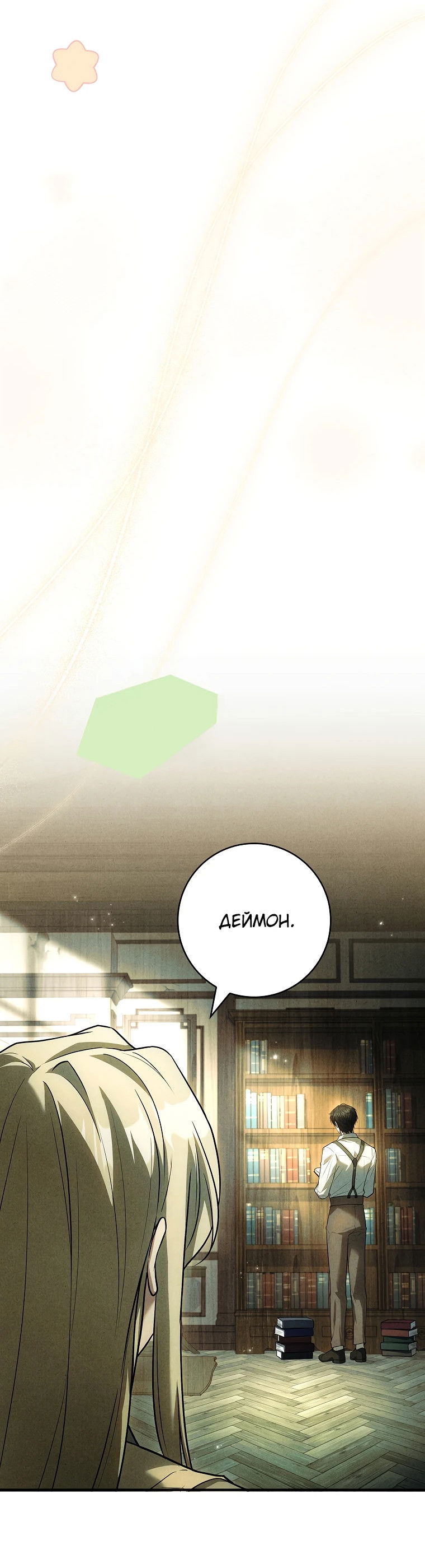 Манга Процветающее агентство для жалких главных героев-мужчин работает в полную силу! - Глава 11 Страница 55