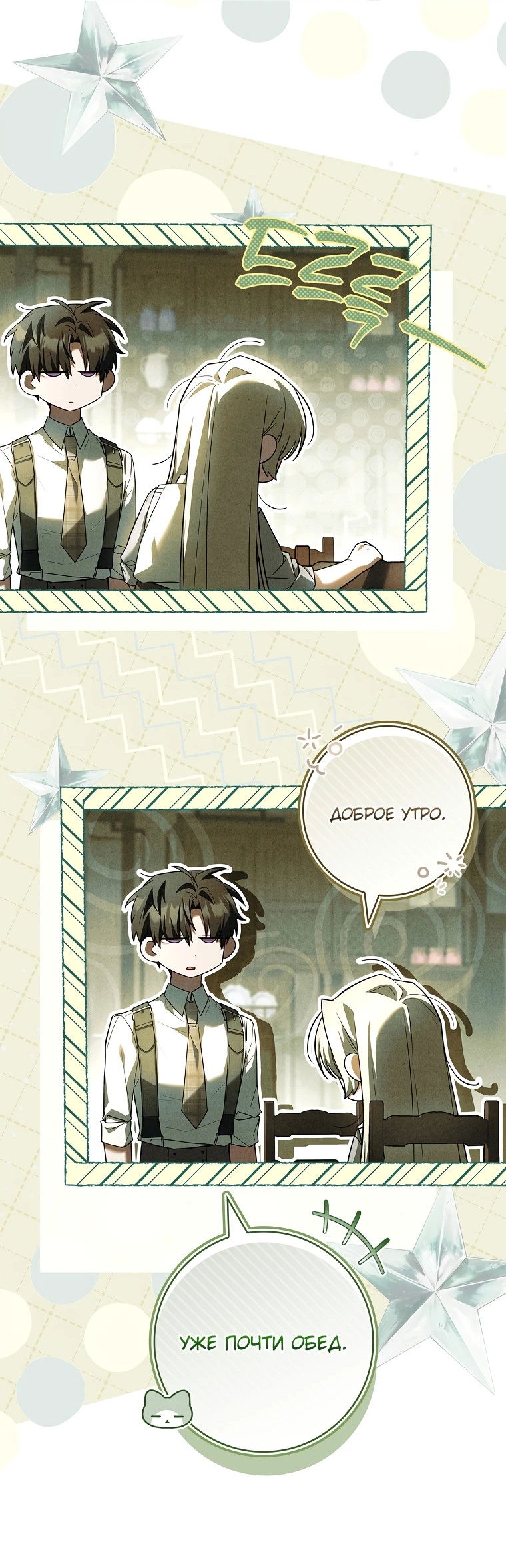 Манга Процветающее агентство для жалких главных героев-мужчин работает в полную силу! - Глава 11 Страница 37