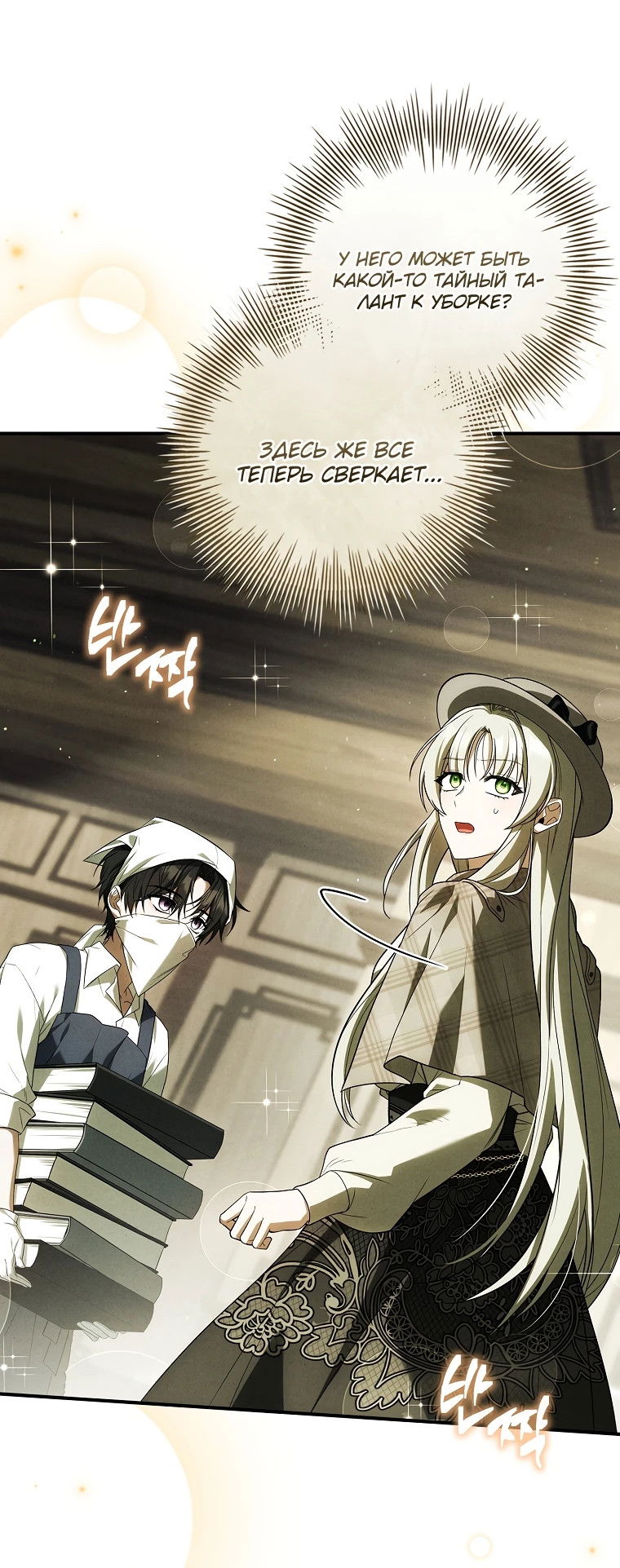 Манга Процветающее агентство для жалких главных героев-мужчин работает в полную силу! - Глава 11 Страница 6