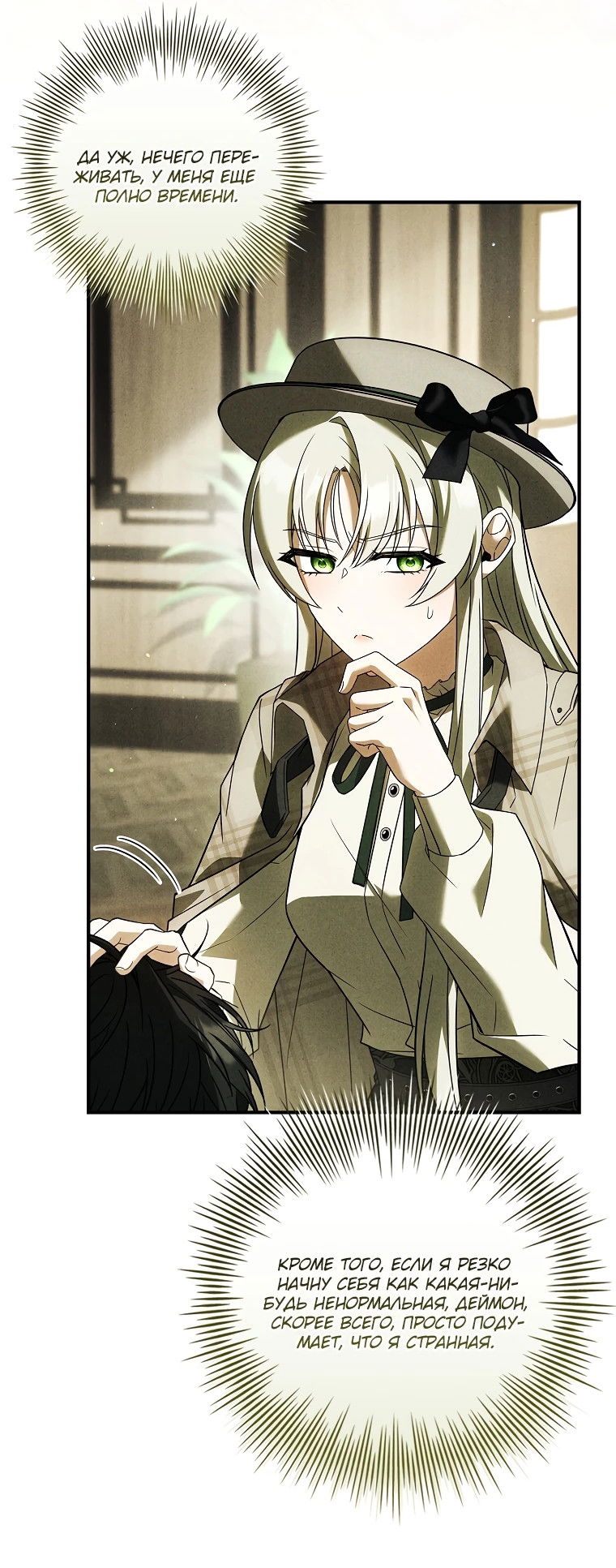 Манга Процветающее агентство для жалких главных героев-мужчин работает в полную силу! - Глава 11 Страница 24