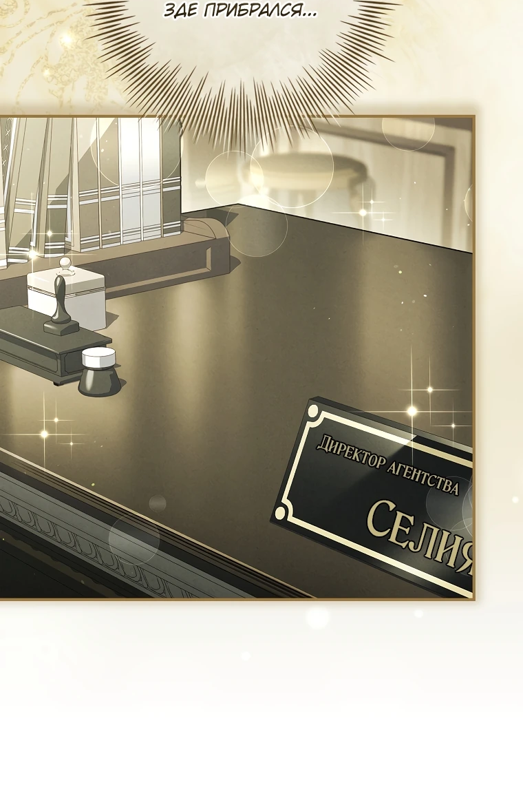 Манга Процветающее агентство для жалких главных героев-мужчин работает в полную силу! - Глава 11 Страница 5