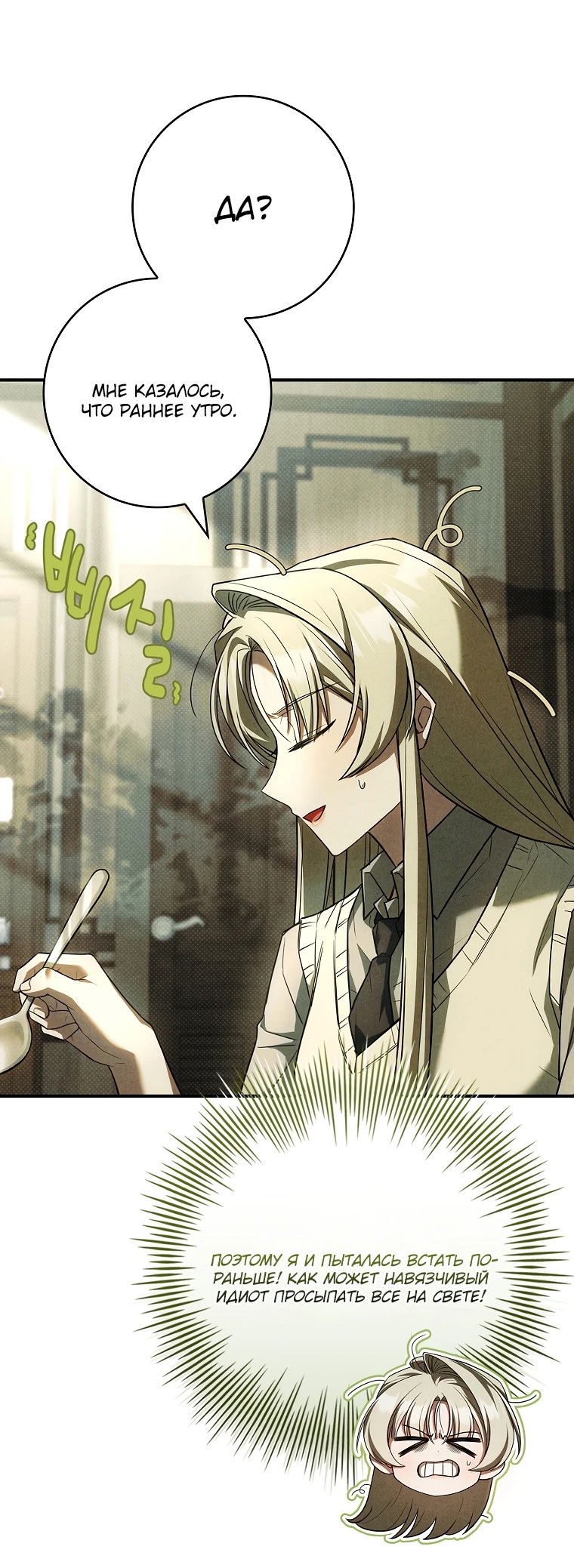 Манга Процветающее агентство для жалких главных героев-мужчин работает в полную силу! - Глава 11 Страница 38