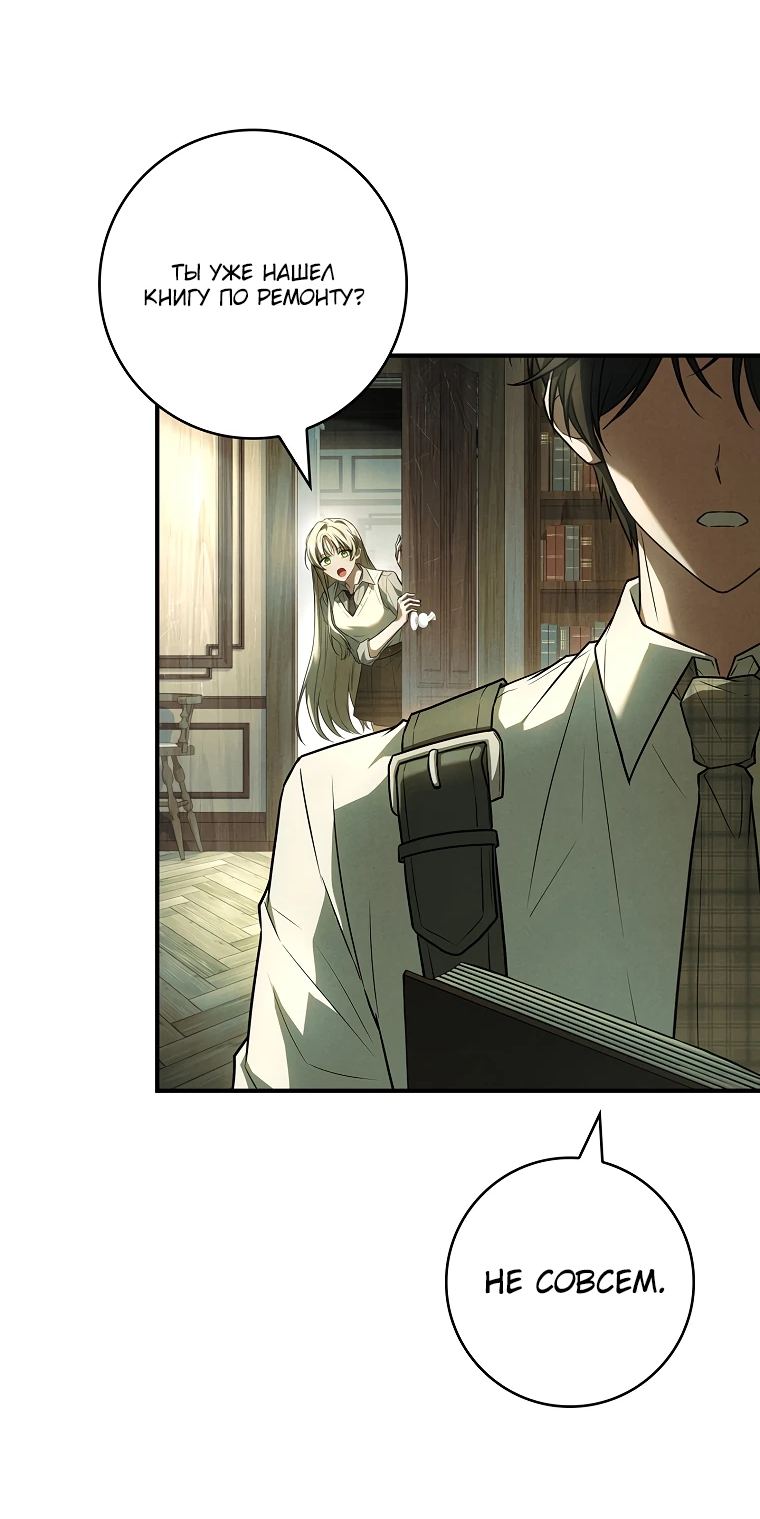 Манга Процветающее агентство для жалких главных героев-мужчин работает в полную силу! - Глава 11 Страница 56