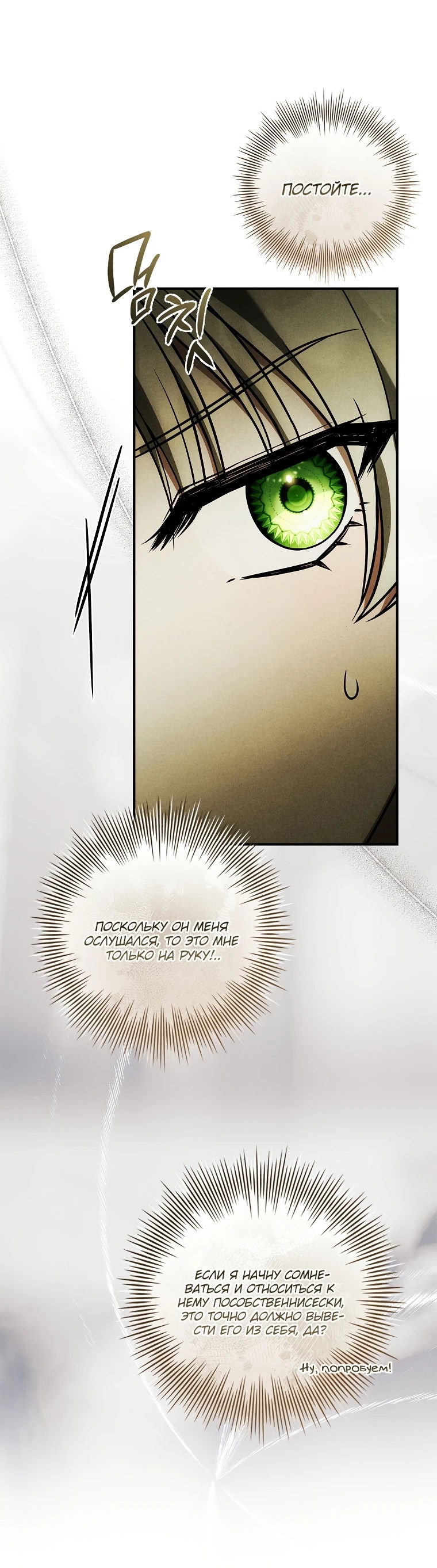 Манга Процветающее агентство для жалких главных героев-мужчин работает в полную силу! - Глава 11 Страница 16