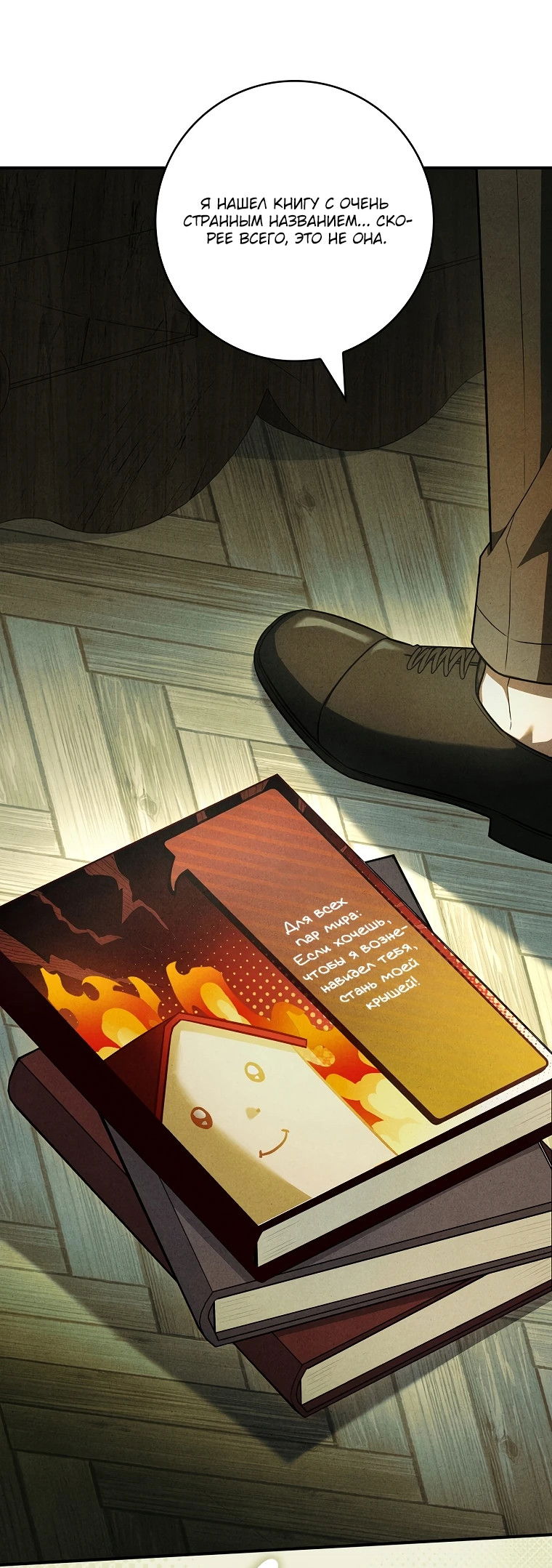 Манга Процветающее агентство для жалких главных героев-мужчин работает в полную силу! - Глава 11 Страница 57