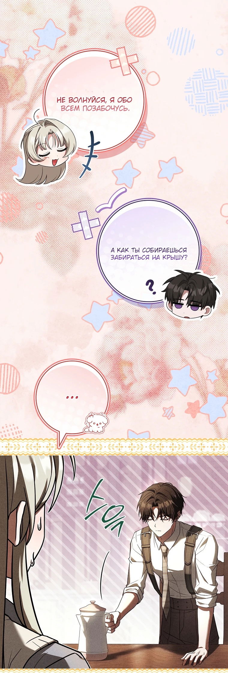 Манга Процветающее агентство для жалких главных героев-мужчин работает в полную силу! - Глава 11 Страница 47