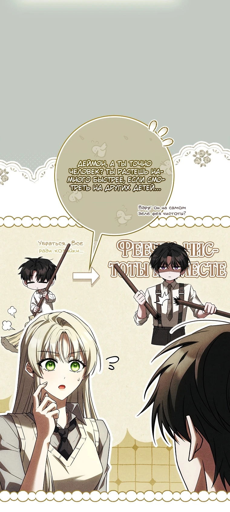 Манга Процветающее агентство для жалких главных героев-мужчин работает в полную силу! - Глава 11 Страница 42