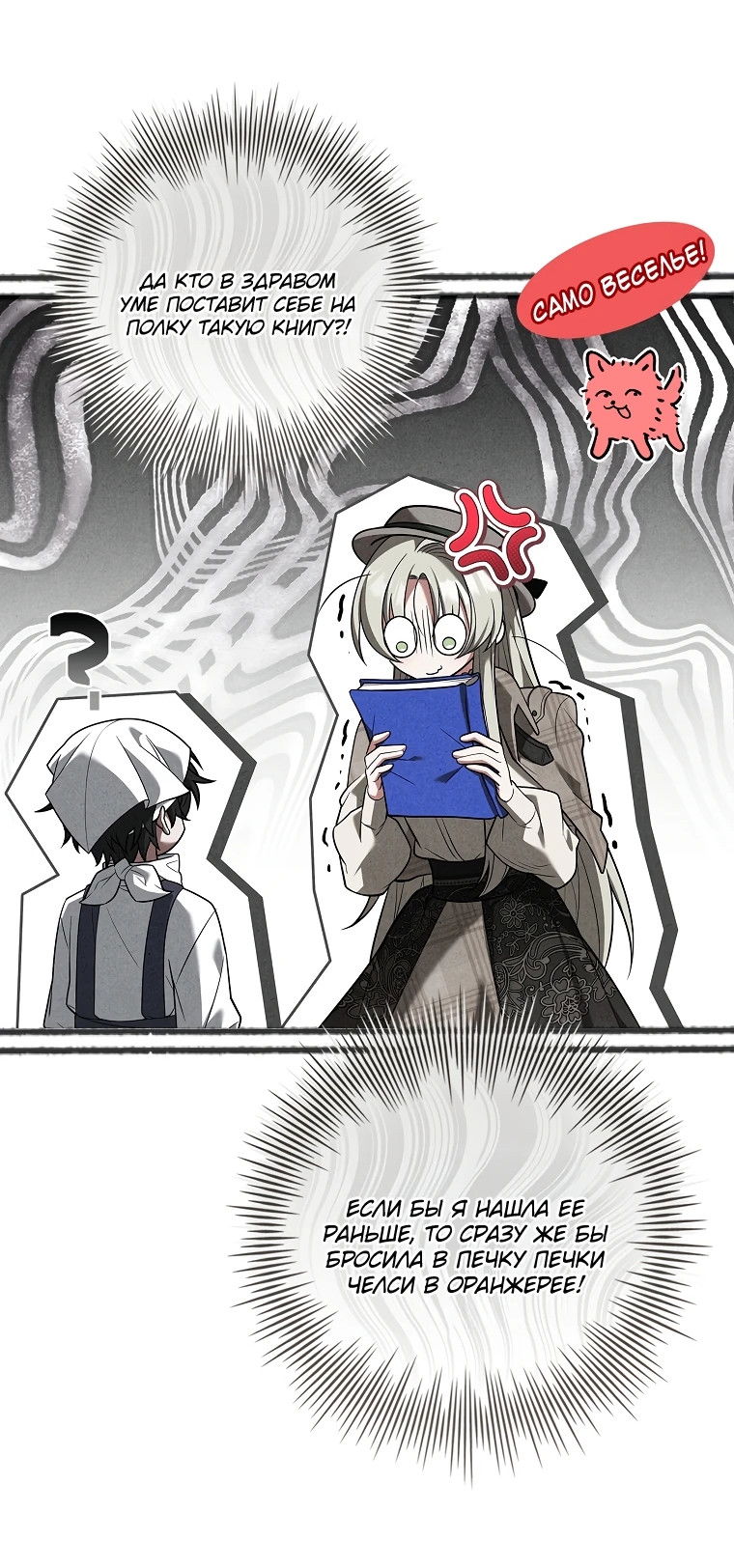 Манга Процветающее агентство для жалких главных героев-мужчин работает в полную силу! - Глава 11 Страница 12