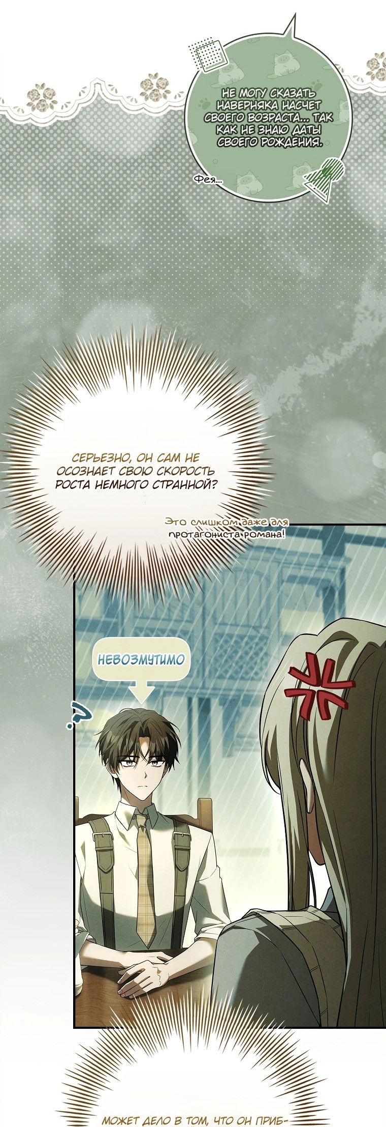 Манга Процветающее агентство для жалких главных героев-мужчин работает в полную силу! - Глава 11 Страница 43