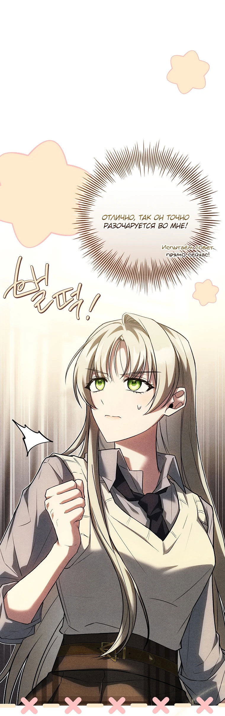 Манга Процветающее агентство для жалких главных героев-мужчин работает в полную силу! - Глава 11 Страница 54