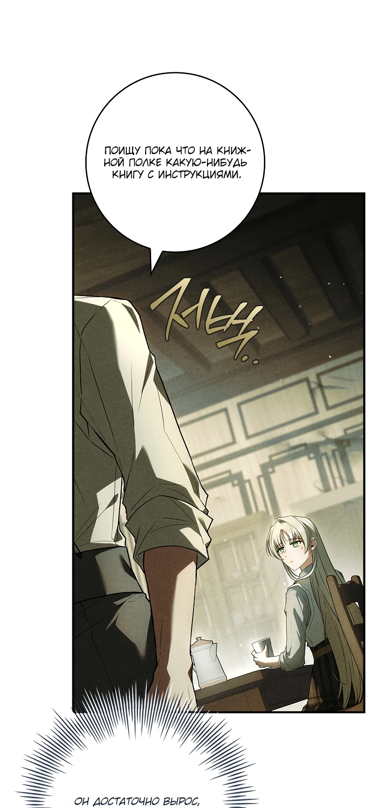 Манга Процветающее агентство для жалких главных героев-мужчин работает в полную силу! - Глава 11 Страница 50