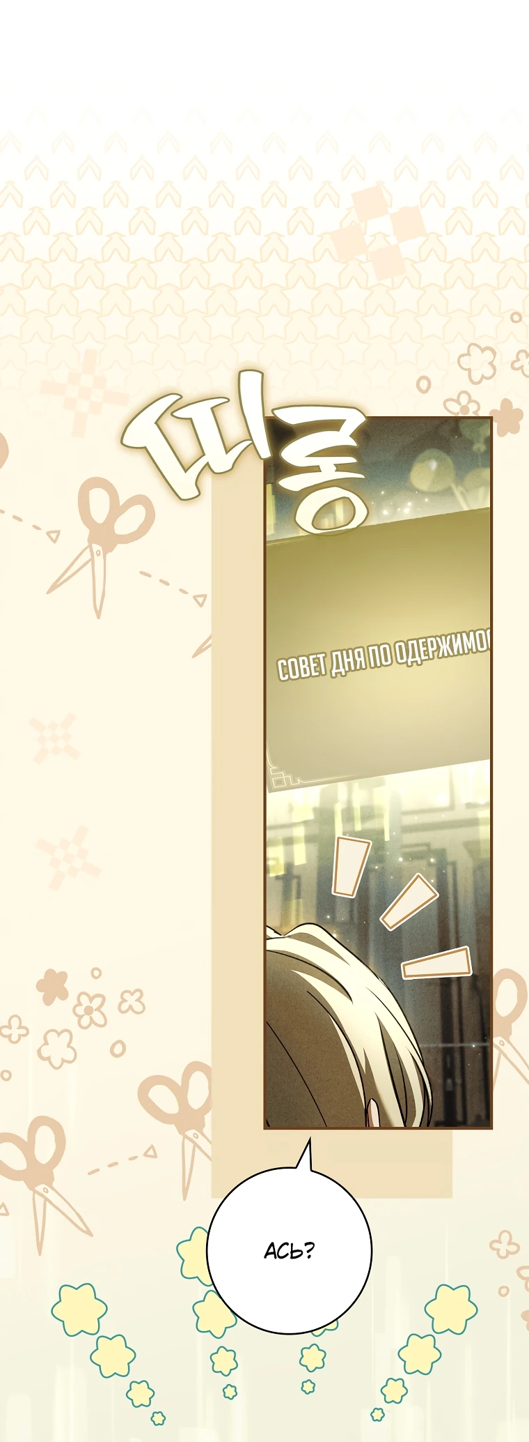 Манга Процветающее агентство для жалких главных героев-мужчин работает в полную силу! - Глава 11 Страница 52