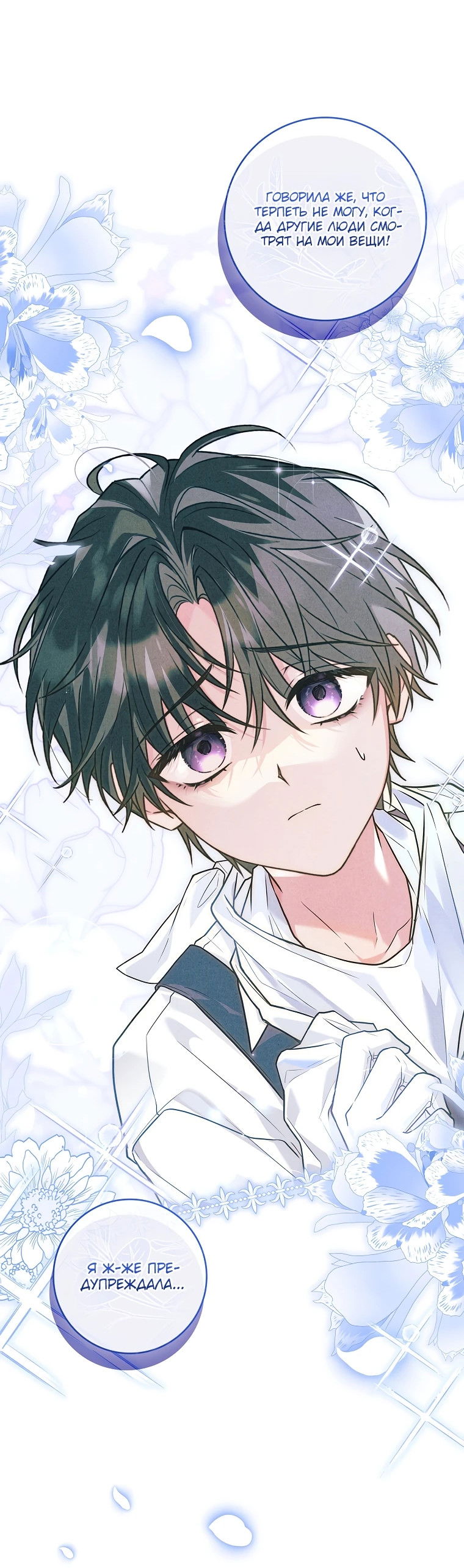 Манга Процветающее агентство для жалких главных героев-мужчин работает в полную силу! - Глава 11 Страница 19