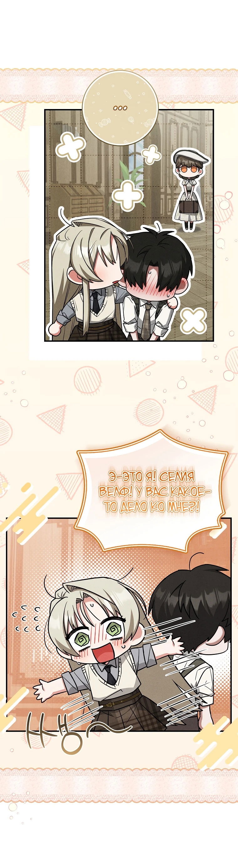 Манга Процветающее агентство для жалких главных героев-мужчин работает в полную силу! - Глава 11 Страница 65