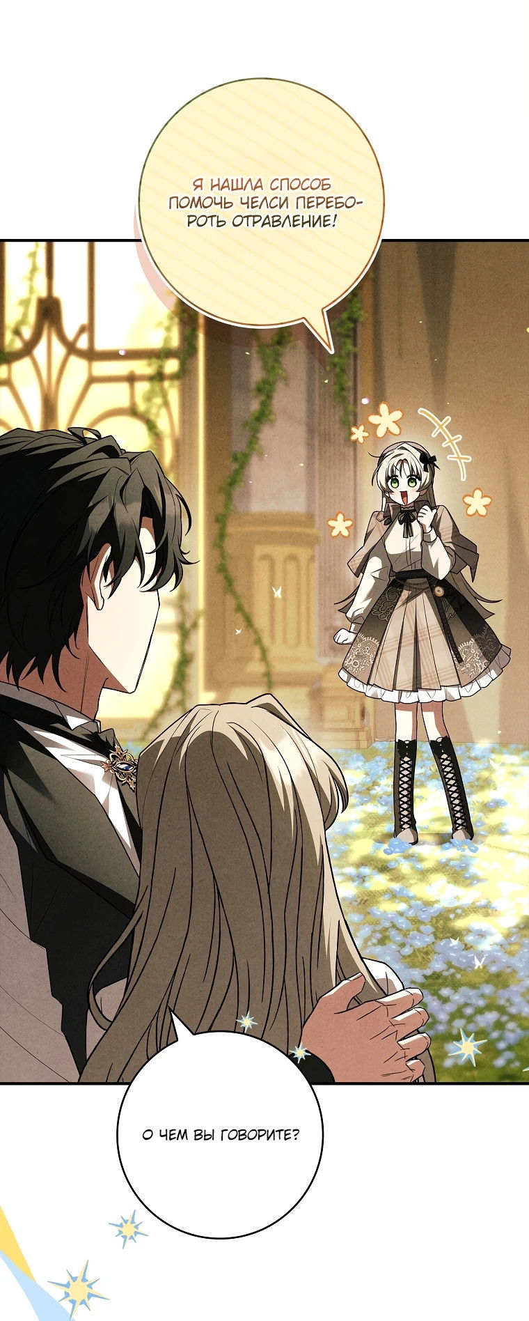 Манга Процветающее агентство для жалких главных героев-мужчин работает в полную силу! - Глава 10 Страница 30