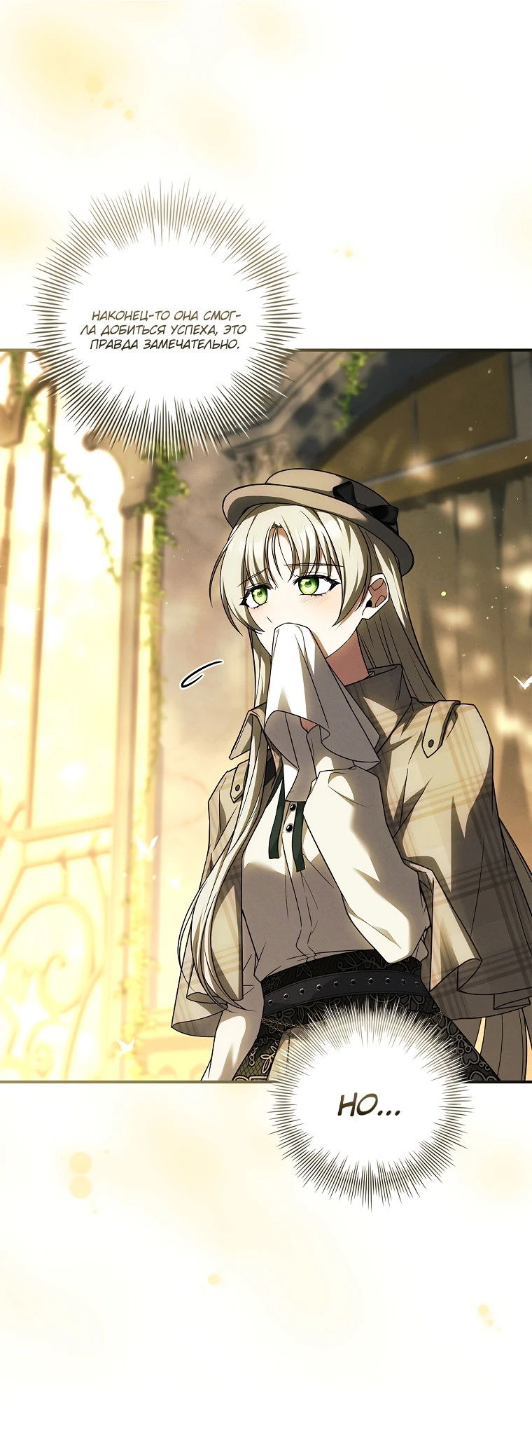 Манга Процветающее агентство для жалких главных героев-мужчин работает в полную силу! - Глава 10 Страница 25