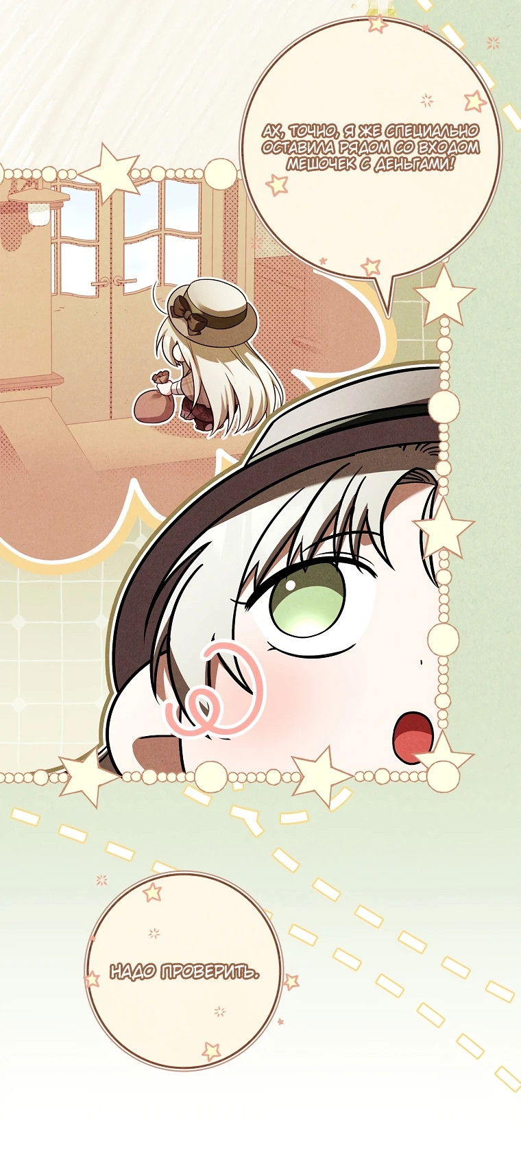 Манга Процветающее агентство для жалких главных героев-мужчин работает в полную силу! - Глава 10 Страница 52