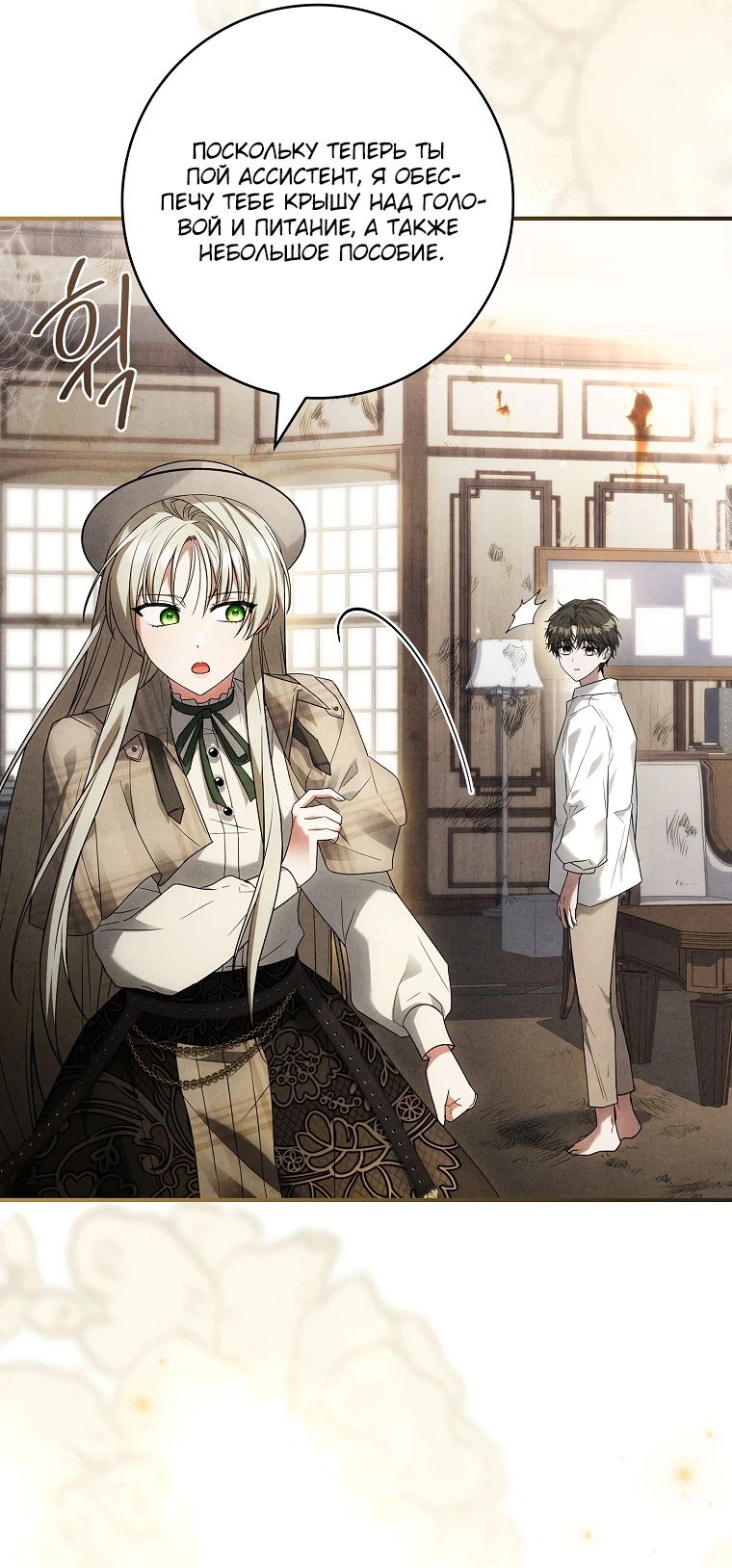 Манга Процветающее агентство для жалких главных героев-мужчин работает в полную силу! - Глава 8 Страница 21