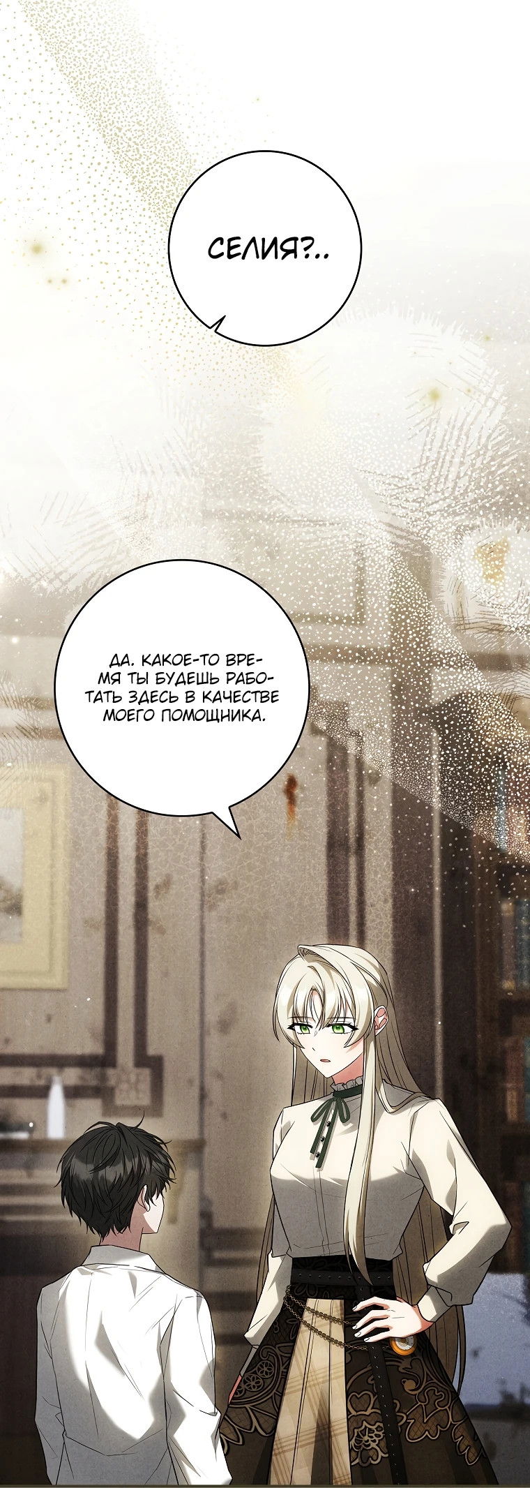 Манга Процветающее агентство для жалких главных героев-мужчин работает в полную силу! - Глава 8 Страница 15