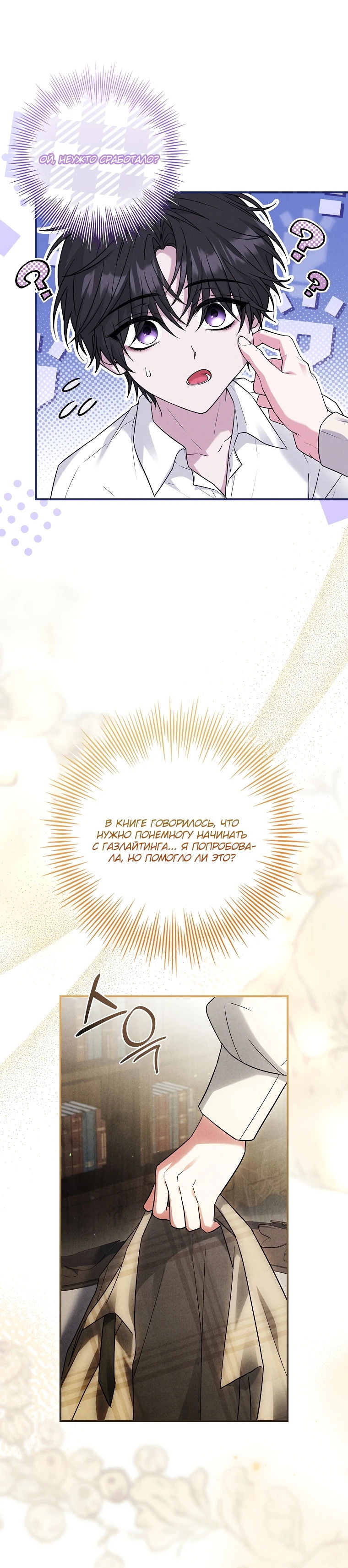 Манга Процветающее агентство для жалких главных героев-мужчин работает в полную силу! - Глава 8 Страница 20
