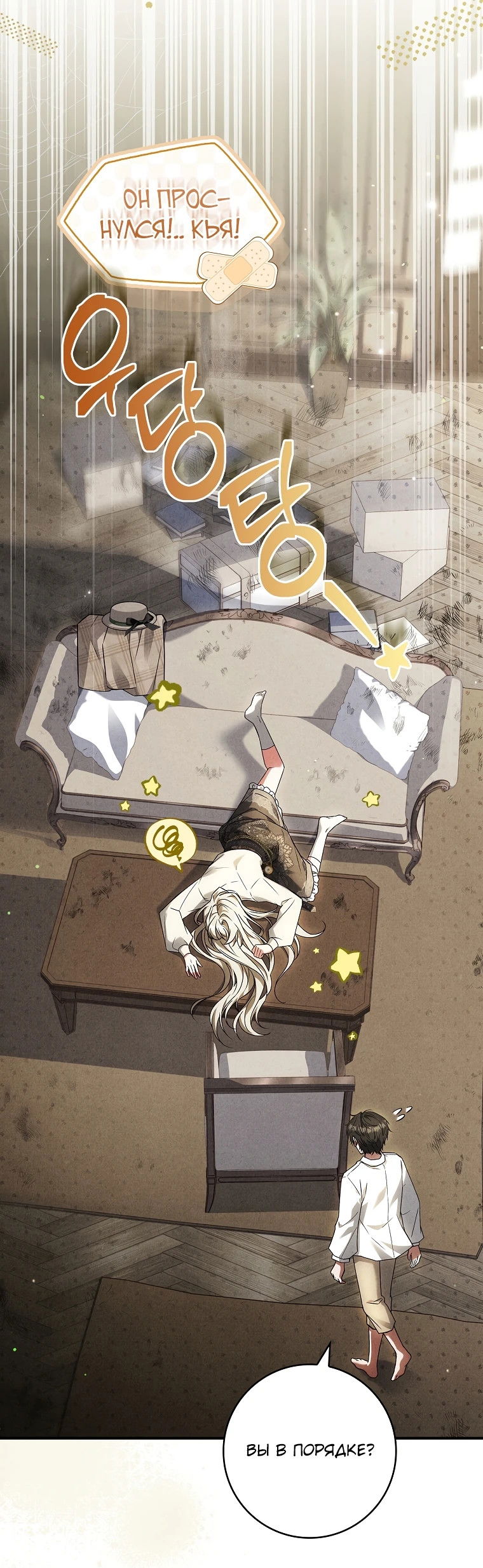 Манга Процветающее агентство для жалких главных героев-мужчин работает в полную силу! - Глава 8 Страница 11