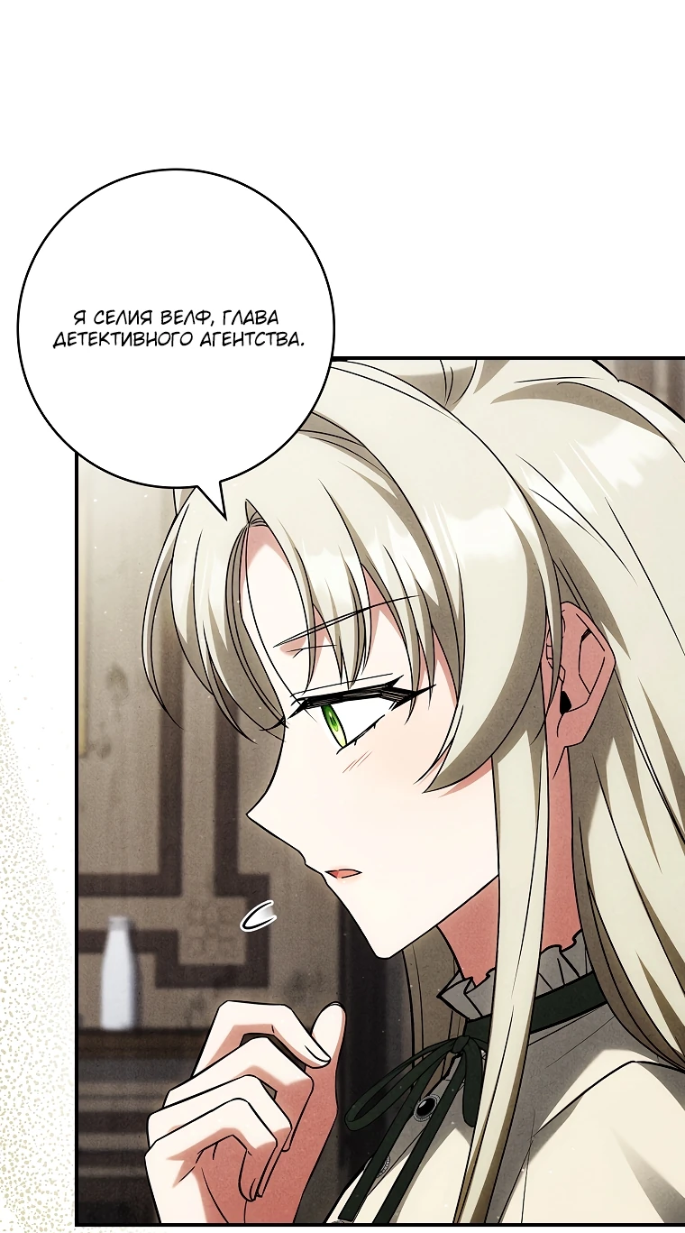 Манга Процветающее агентство для жалких главных героев-мужчин работает в полную силу! - Глава 8 Страница 14