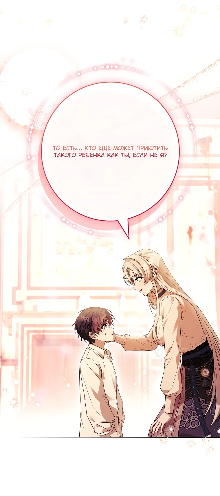 Манга Процветающее агентство для жалких главных героев-мужчин работает в полную силу! - Глава 8 Страница 19