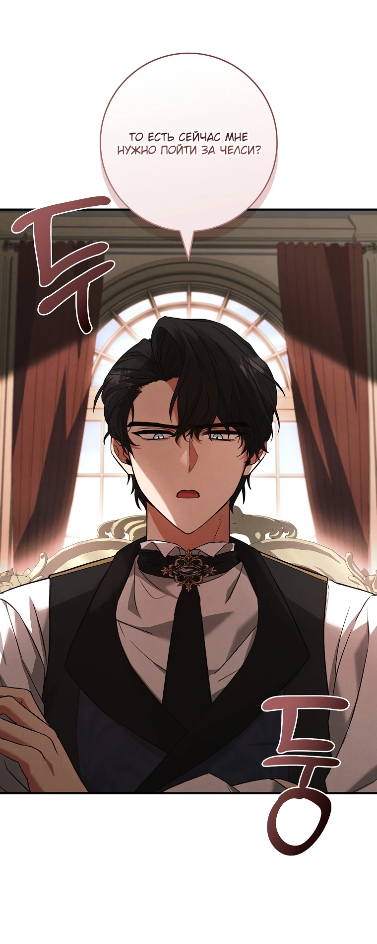 Манга Процветающее агентство для жалких главных героев-мужчин работает в полную силу! - Глава 8 Страница 39