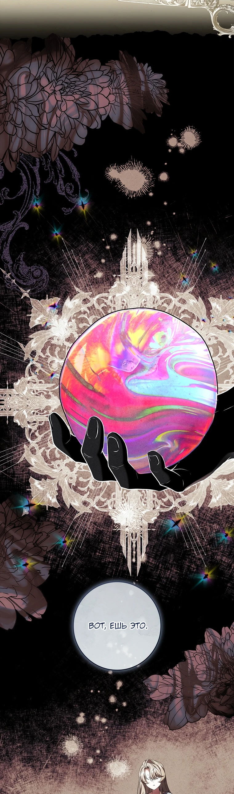 Манга Процветающее агентство для жалких главных героев-мужчин работает в полную силу! - Глава 8 Страница 47