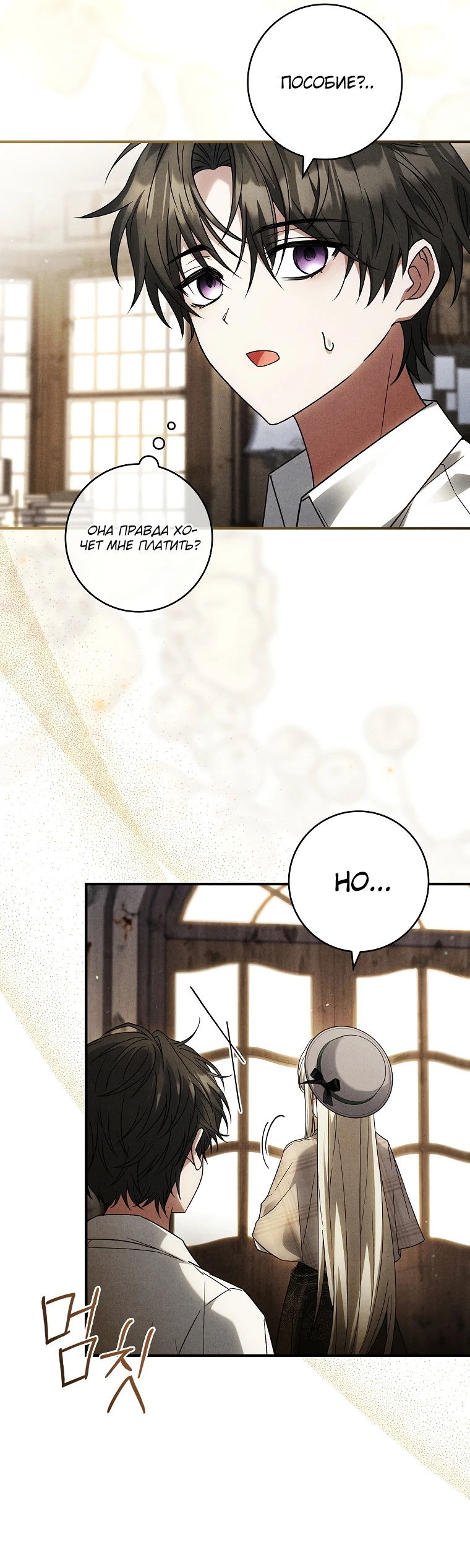 Манга Процветающее агентство для жалких главных героев-мужчин работает в полную силу! - Глава 8 Страница 22