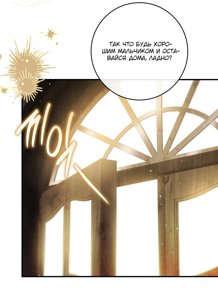 Манга Процветающее агентство для жалких главных героев-мужчин работает в полную силу! - Глава 8 Страница 25