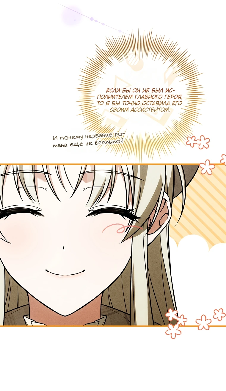 Манга Процветающее агентство для жалких главных героев-мужчин работает в полную силу! - Глава 8 Страница 36