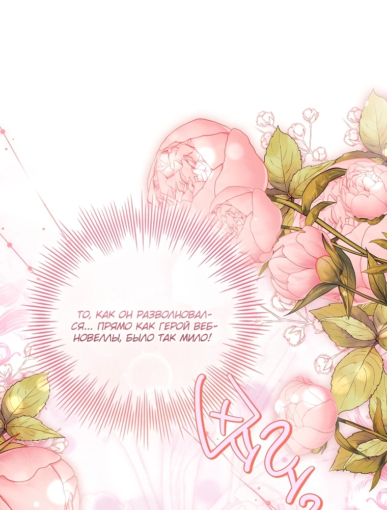 Манга Процветающее агентство для жалких главных героев-мужчин работает в полную силу! - Глава 8 Страница 34