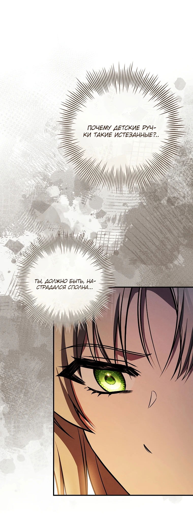 Манга Процветающее агентство для жалких главных героев-мужчин работает в полную силу! - Глава 7 Страница 28