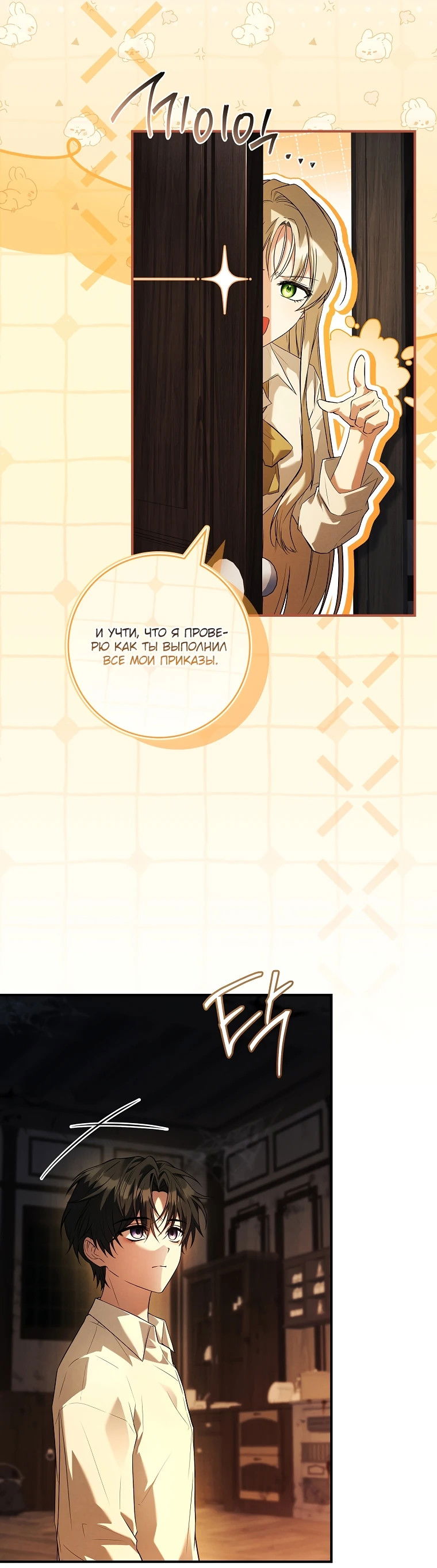 Манга Процветающее агентство для жалких главных героев-мужчин работает в полную силу! - Глава 7 Страница 45