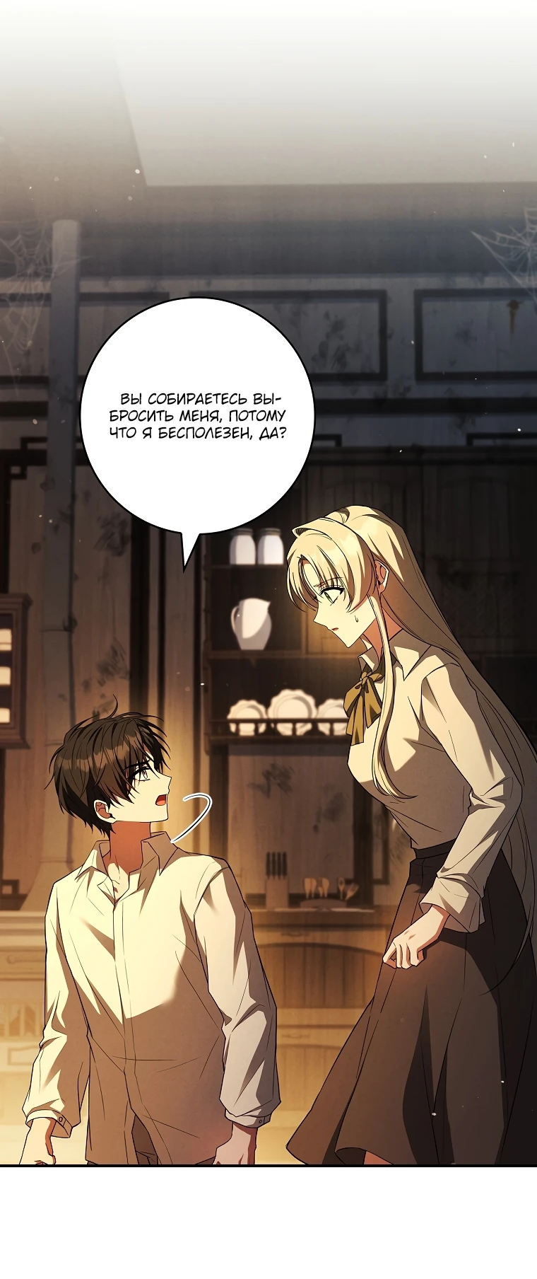 Манга Процветающее агентство для жалких главных героев-мужчин работает в полную силу! - Глава 7 Страница 20