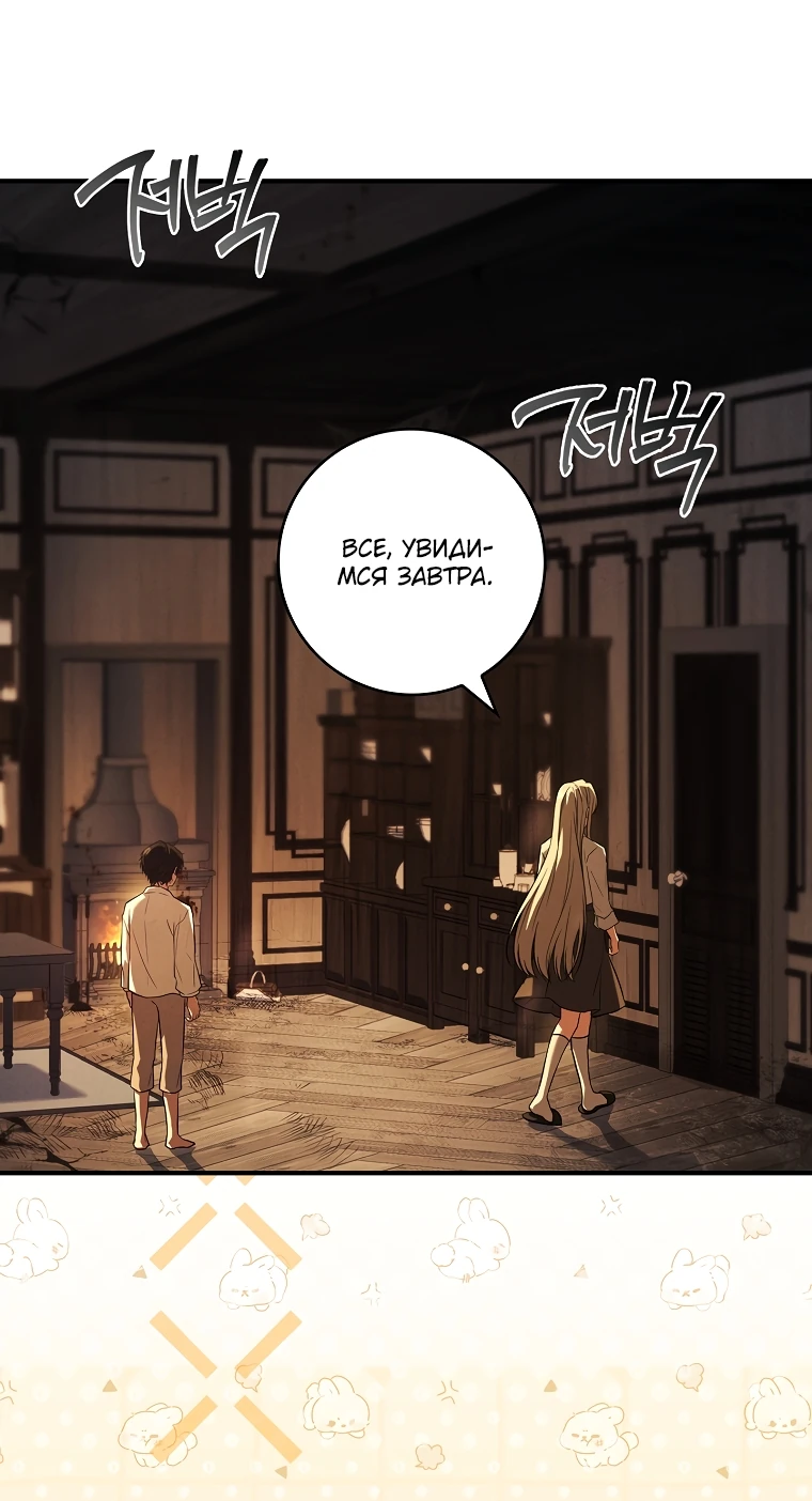 Манга Процветающее агентство для жалких главных героев-мужчин работает в полную силу! - Глава 7 Страница 44