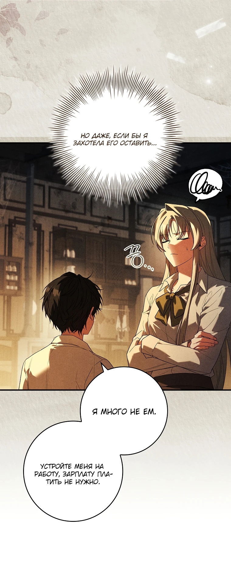 Манга Процветающее агентство для жалких главных героев-мужчин работает в полную силу! - Глава 7 Страница 34