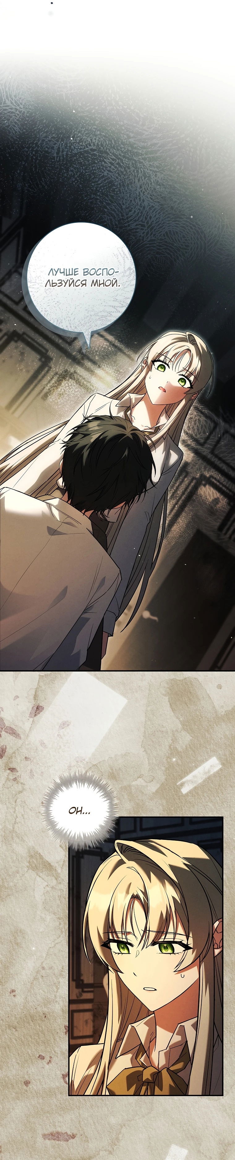 Манга Процветающее агентство для жалких главных героев-мужчин работает в полную силу! - Глава 7 Страница 32