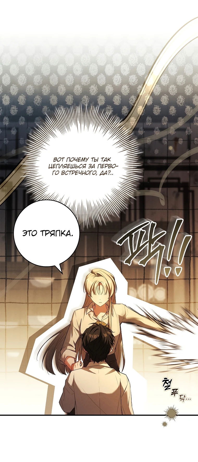 Манга Процветающее агентство для жалких главных героев-мужчин работает в полную силу! - Глава 7 Страница 29