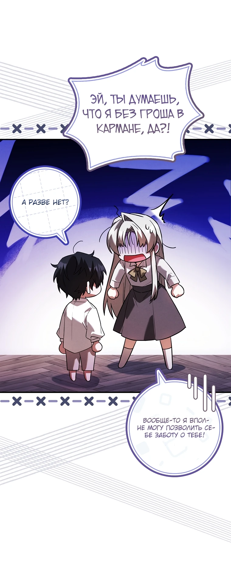 Манга Процветающее агентство для жалких главных героев-мужчин работает в полную силу! - Глава 7 Страница 35