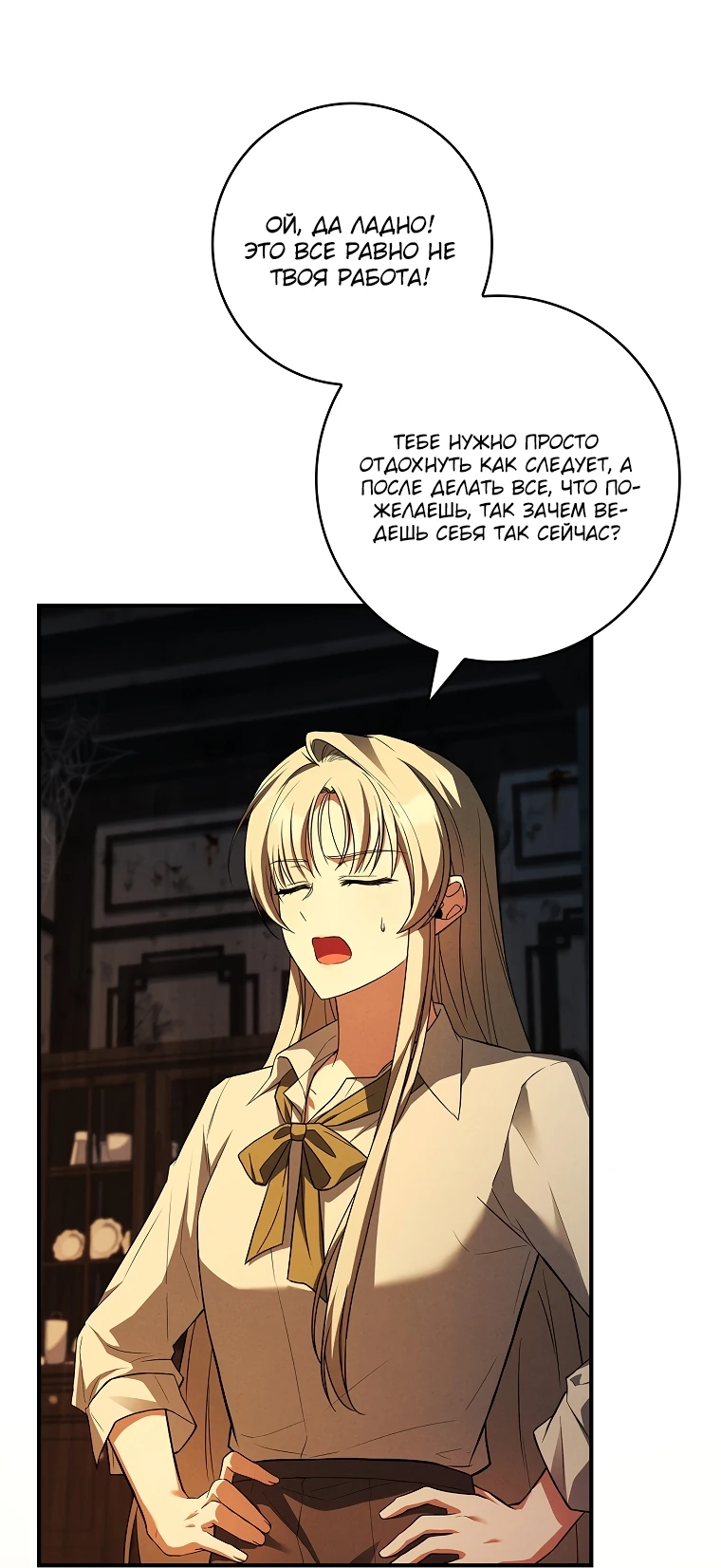 Манга Процветающее агентство для жалких главных героев-мужчин работает в полную силу! - Глава 7 Страница 18