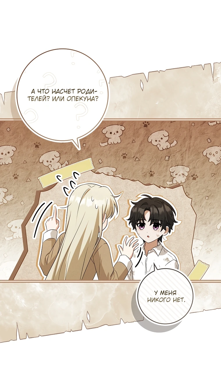 Манга Процветающее агентство для жалких главных героев-мужчин работает в полную силу! - Глава 6 Страница 20